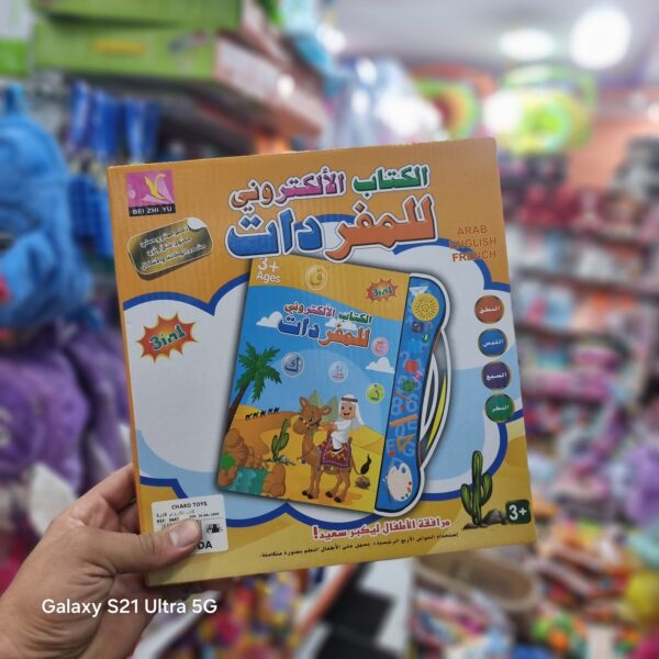 كتاب الكتروني الناطق ب3 لغات