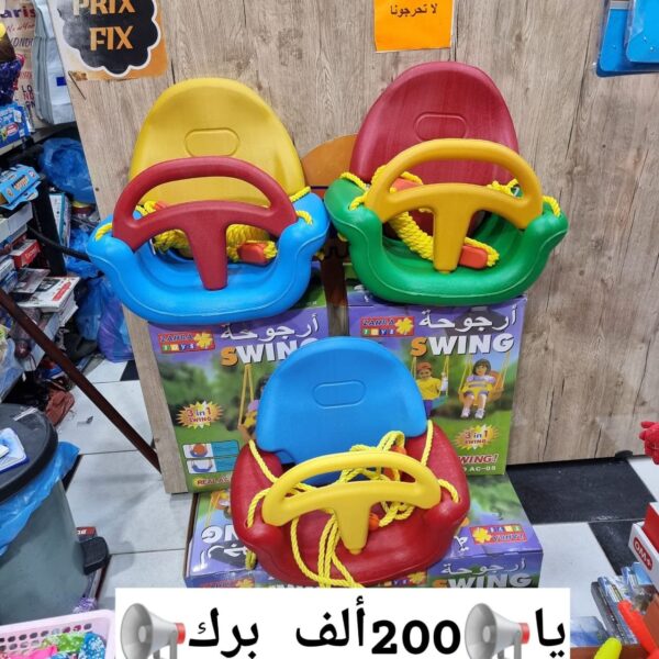 لعبة الارجوحة 3في1